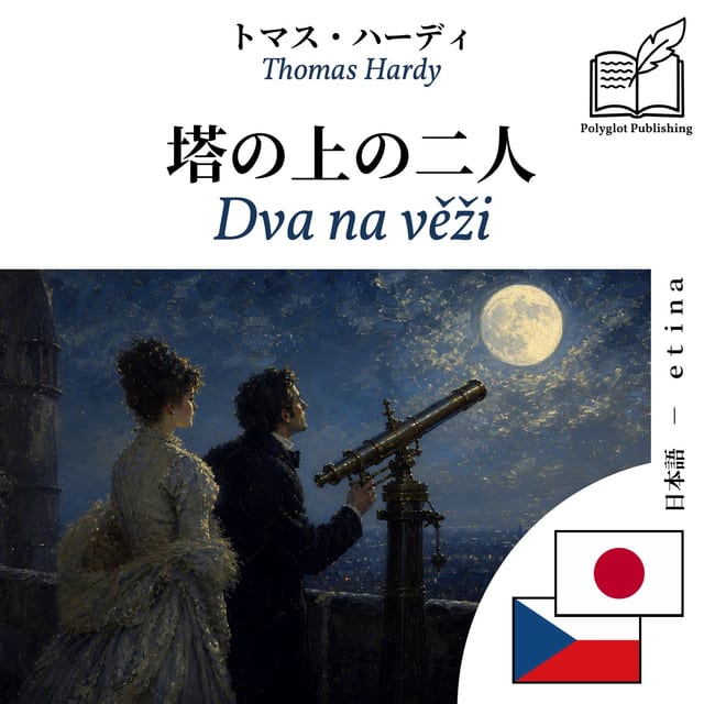 Dva na věži