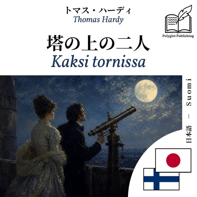 Kaksi tornissa