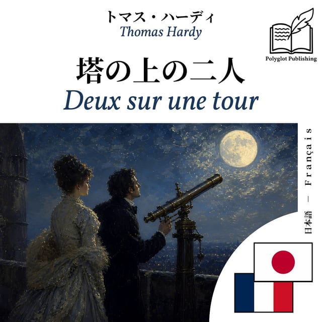 Deux sur une tour