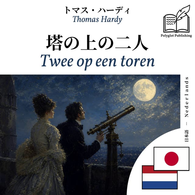 Twee op een toren