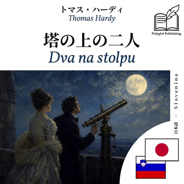 Dva na stolpu
