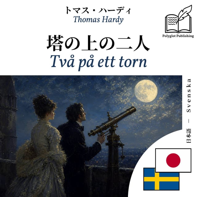 Två på ett torn