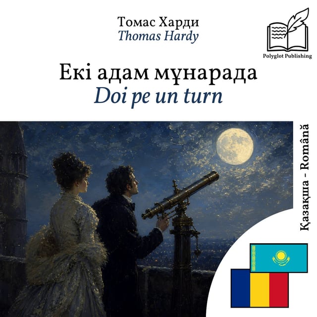 Doi pe un turn