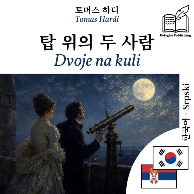Dvoje na kuli