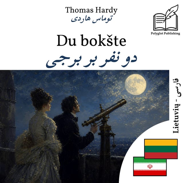 دو نفر بر برجی