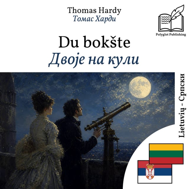 Двоје на кули