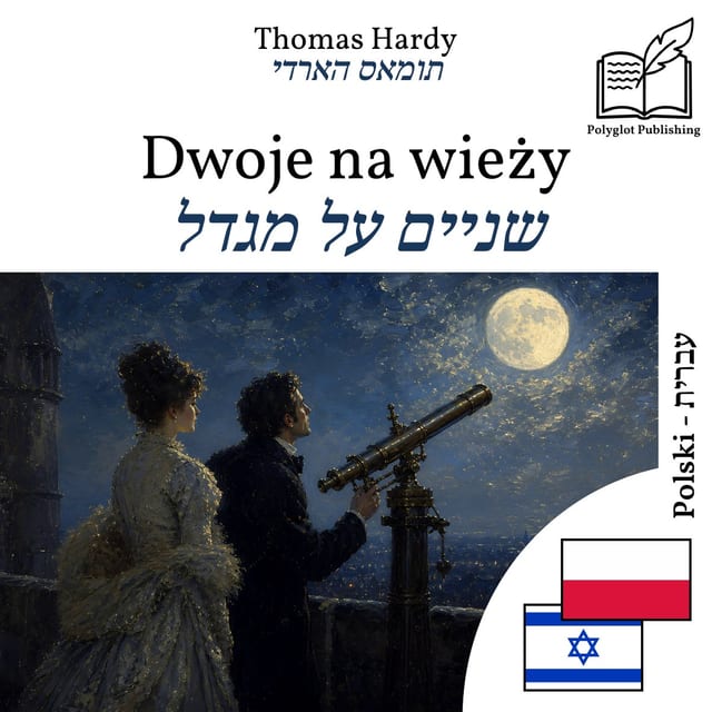 שניים על מגדל