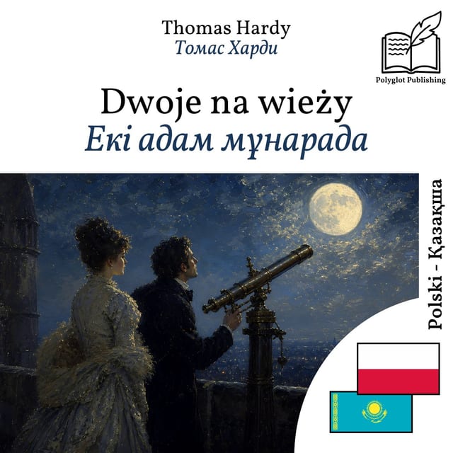 Екі адам мұнарада