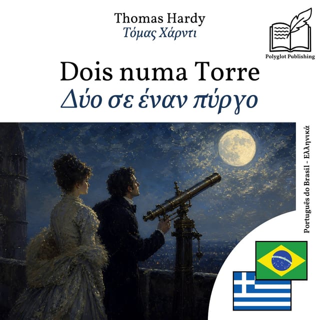 Δύο σε έναν πύργο