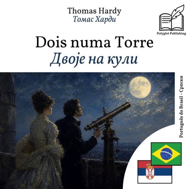Двоје на кули