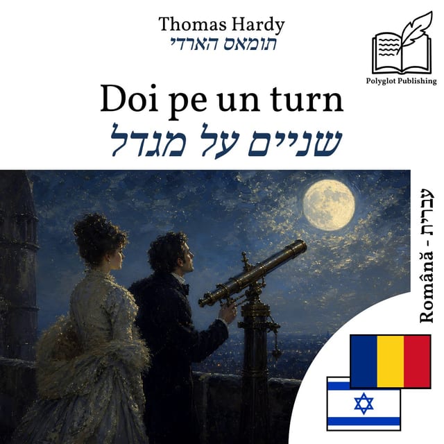 שניים על מגדל
