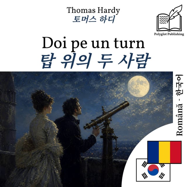 탑 위의 두 사람