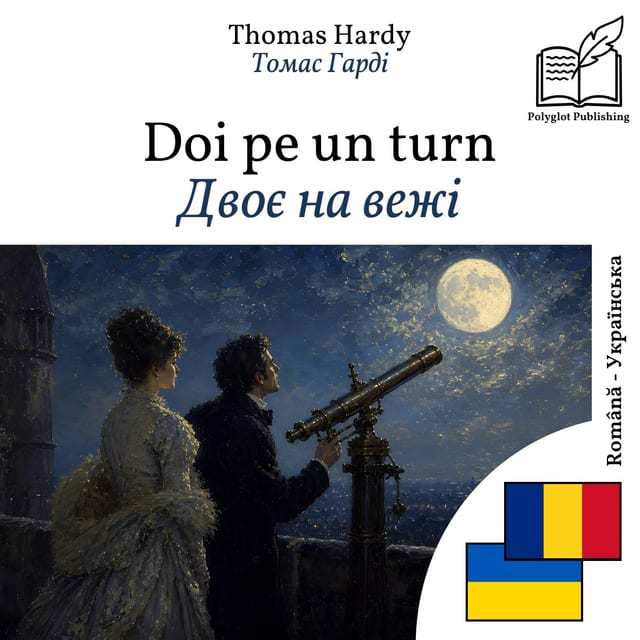 Двоє на вежі