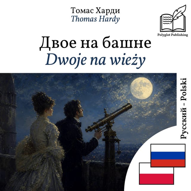 Dwoje na wieży