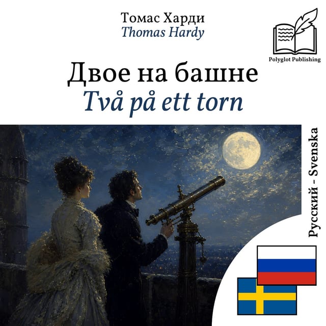 Två på ett torn
