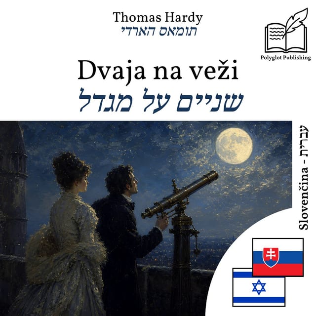 שניים על מגדל