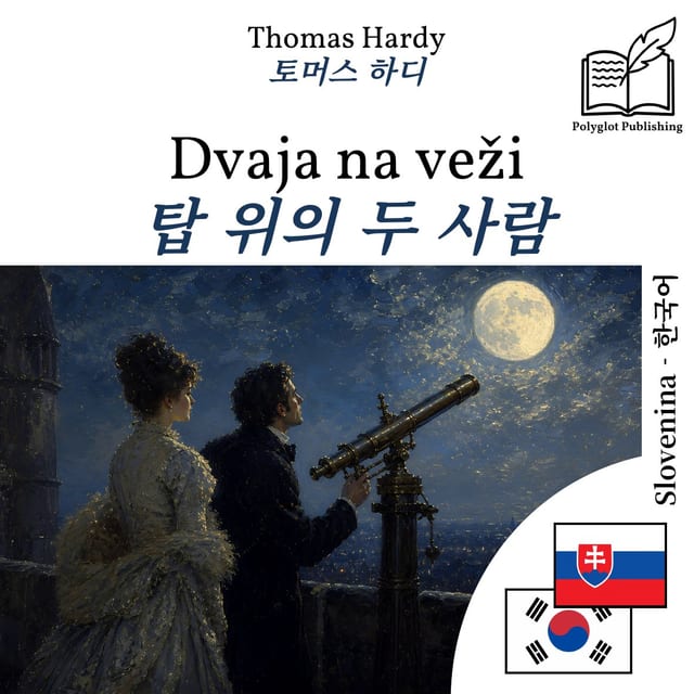 탑 위의 두 사람