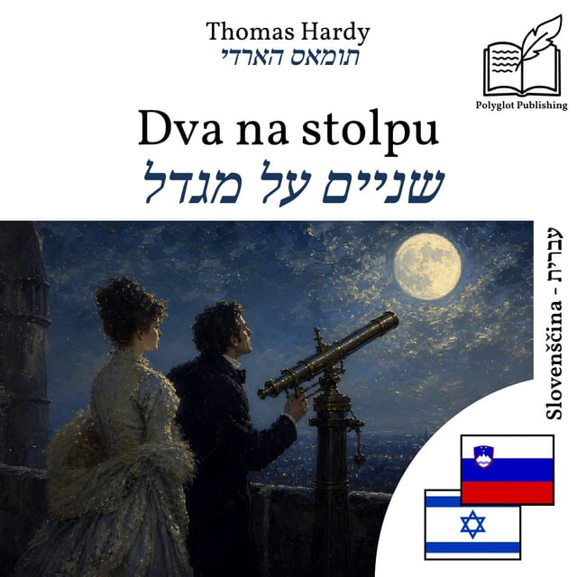 שניים על מגדל