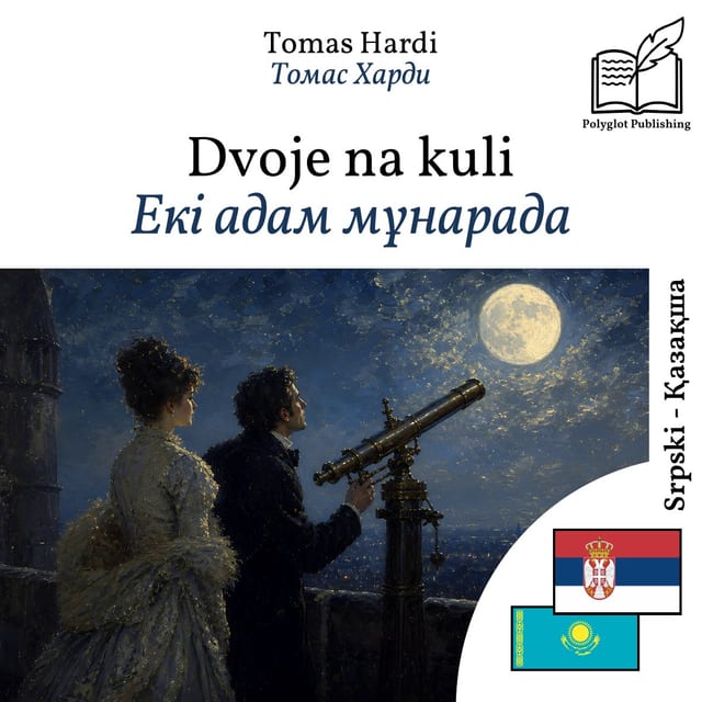 Екі адам мұнарада