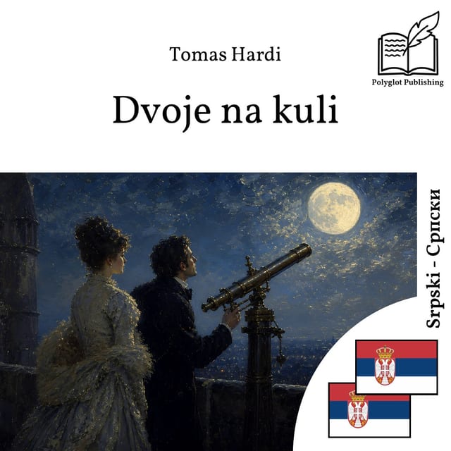 Двоје на кули