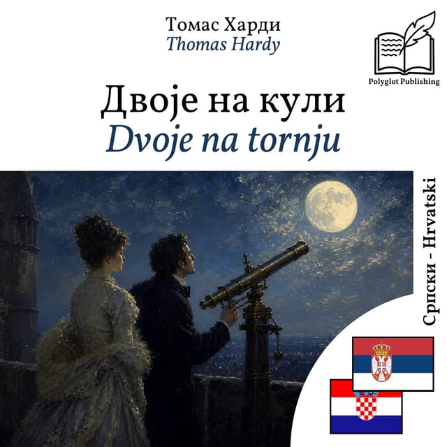 Dvoje na tornju