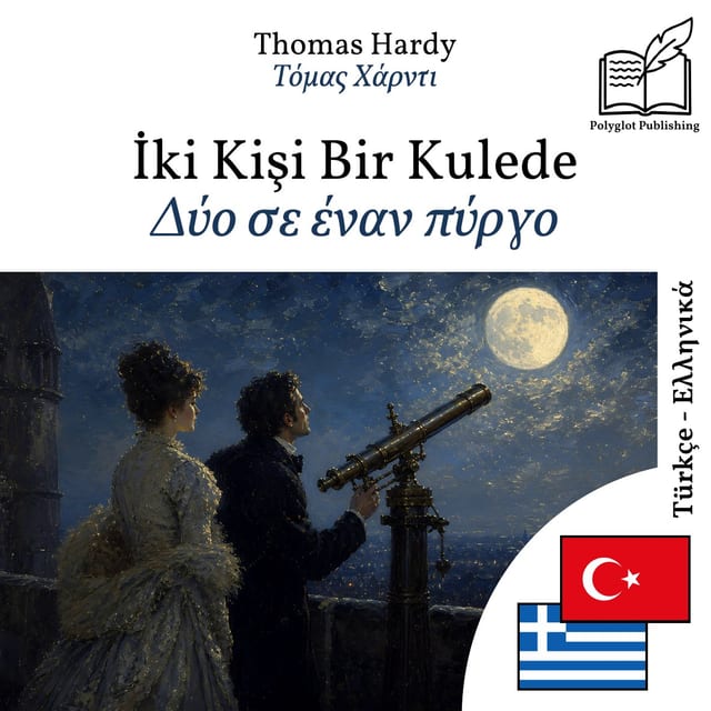 Δύο σε έναν πύργο