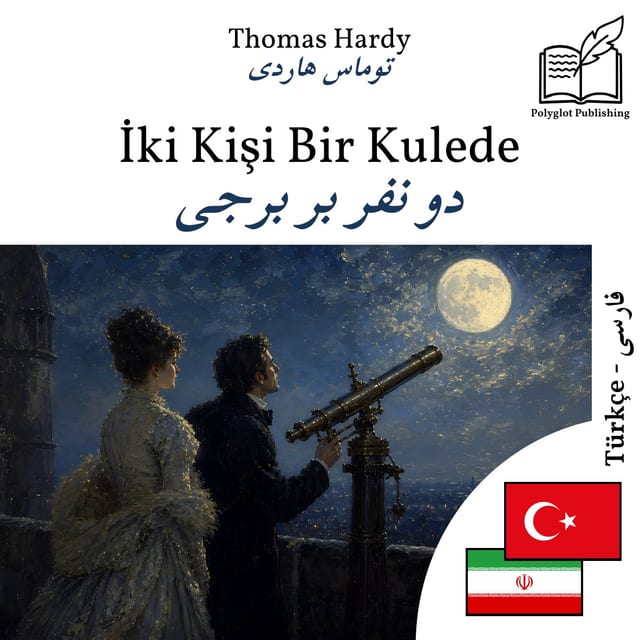 دو نفر بر برجی