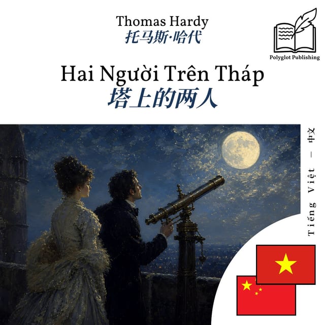 塔上的两人