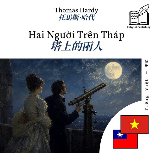 塔上的兩人