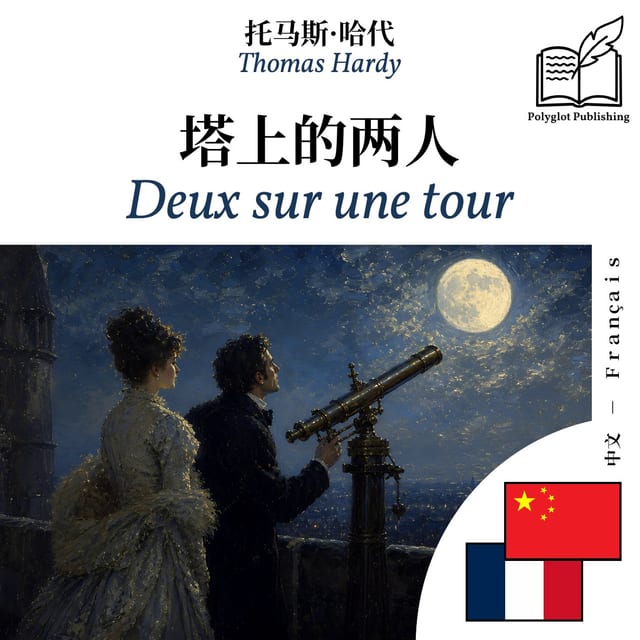 Deux sur une tour