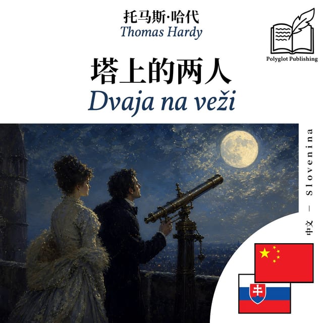 Dvaja na veži