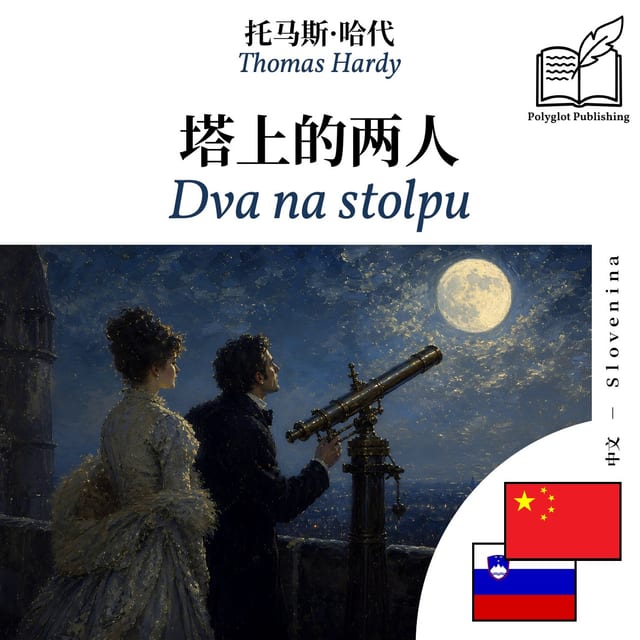 Dva na stolpu