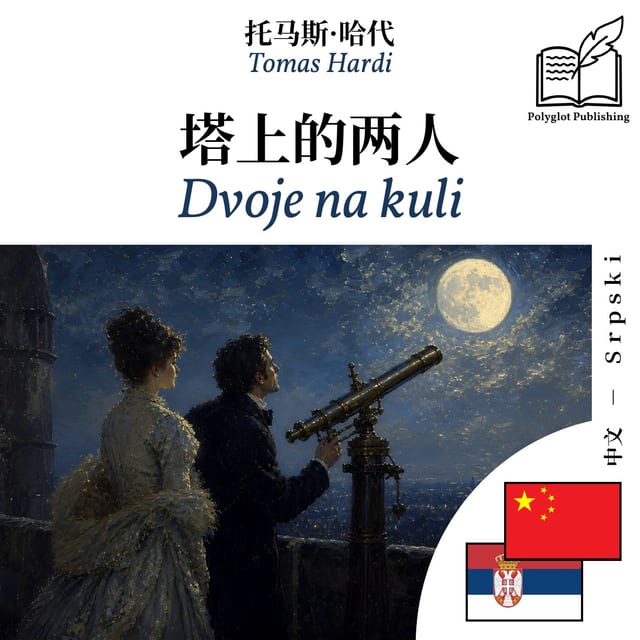 Dvoje na kuli