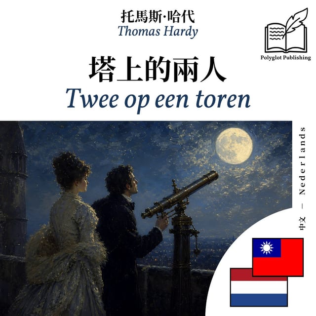 Twee op een toren