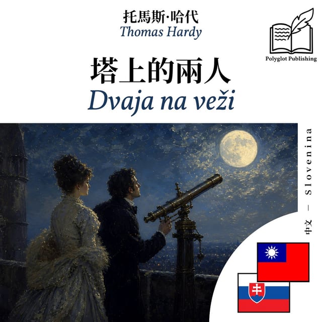Dvaja na veži