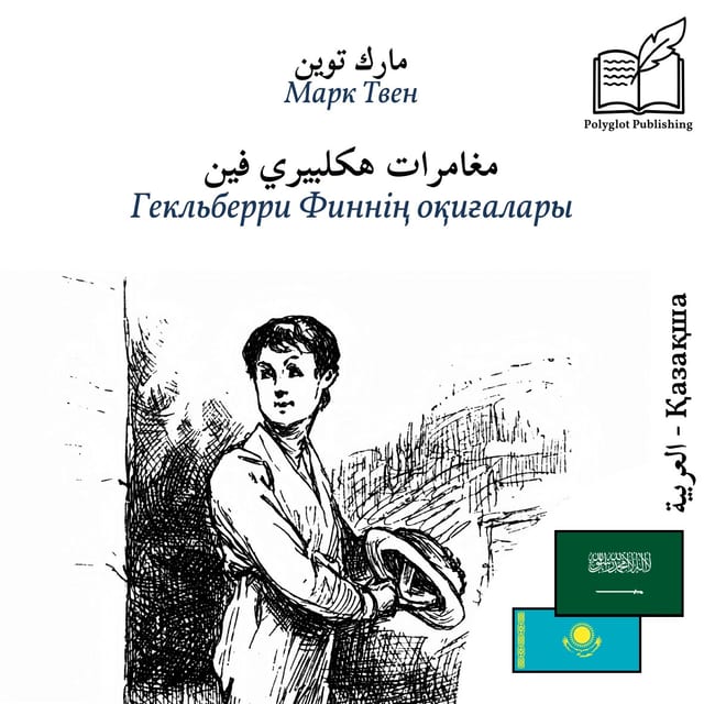 Гекльберри Финнің оқиғалары