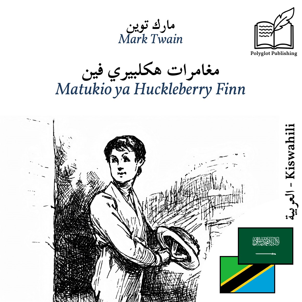 Matukio ya Huckleberry Finn