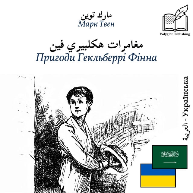 Пригоди Гекльберрі Фінна