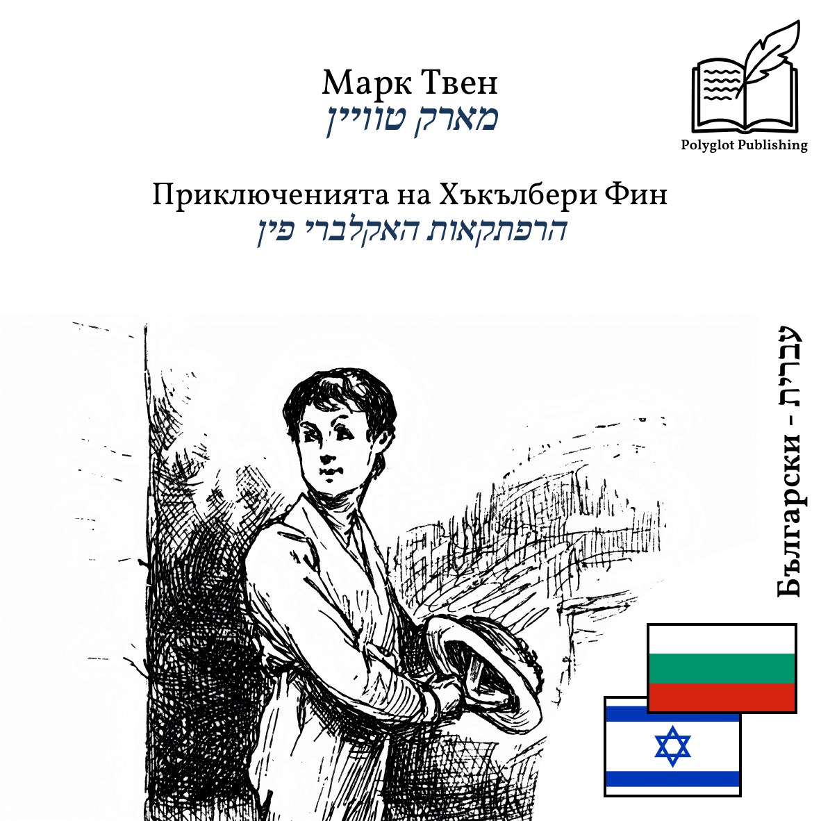 הרפתקאות האקלברי פין