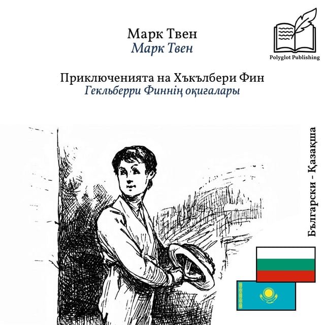 Гекльберри Финнің оқиғалары