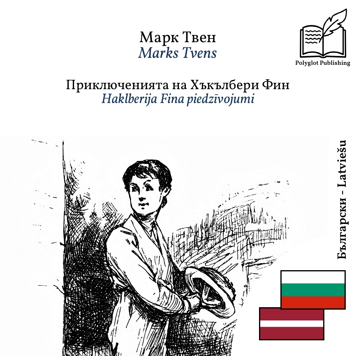 Haklberija Fina piedzīvojumi