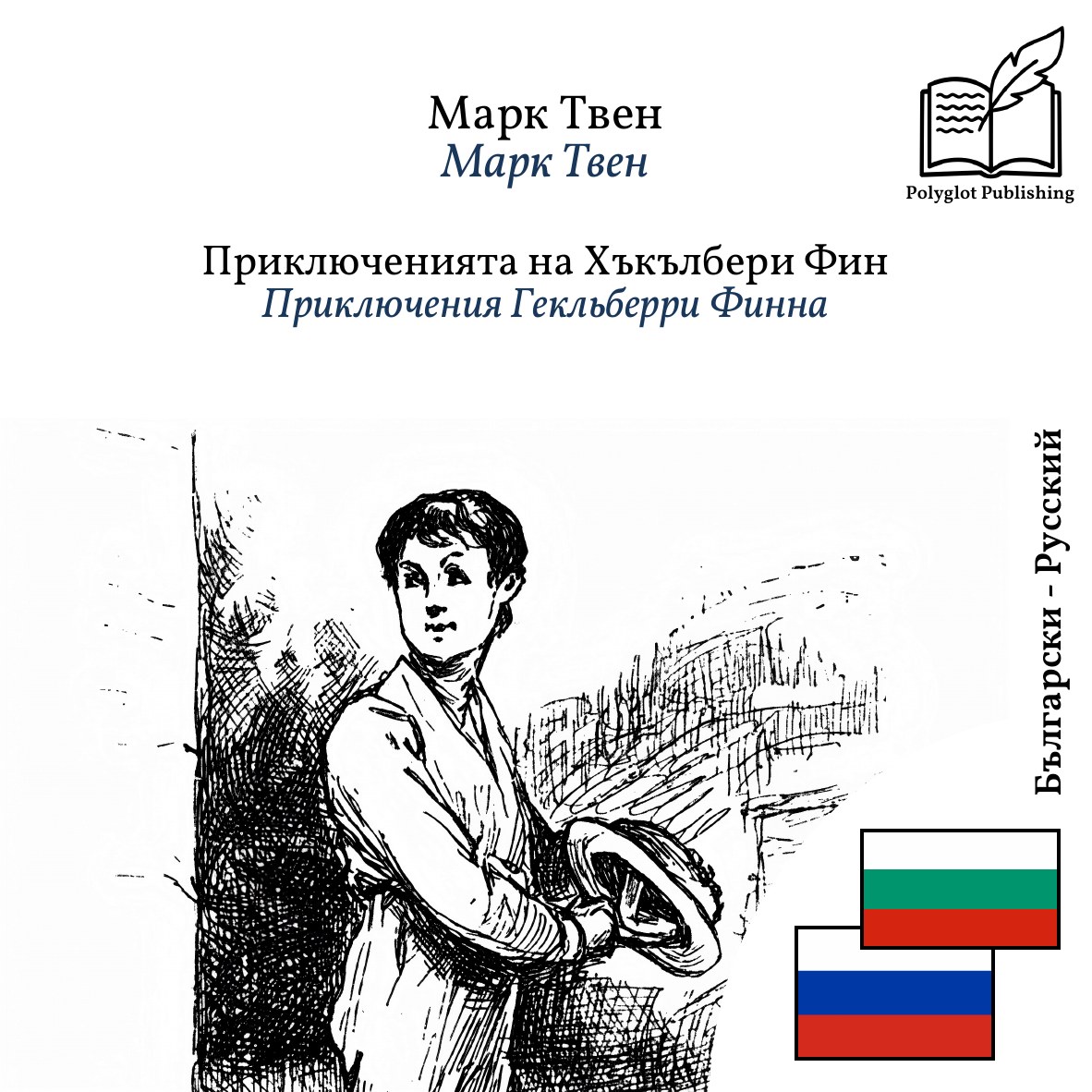 Приключения Гекльберри Финна