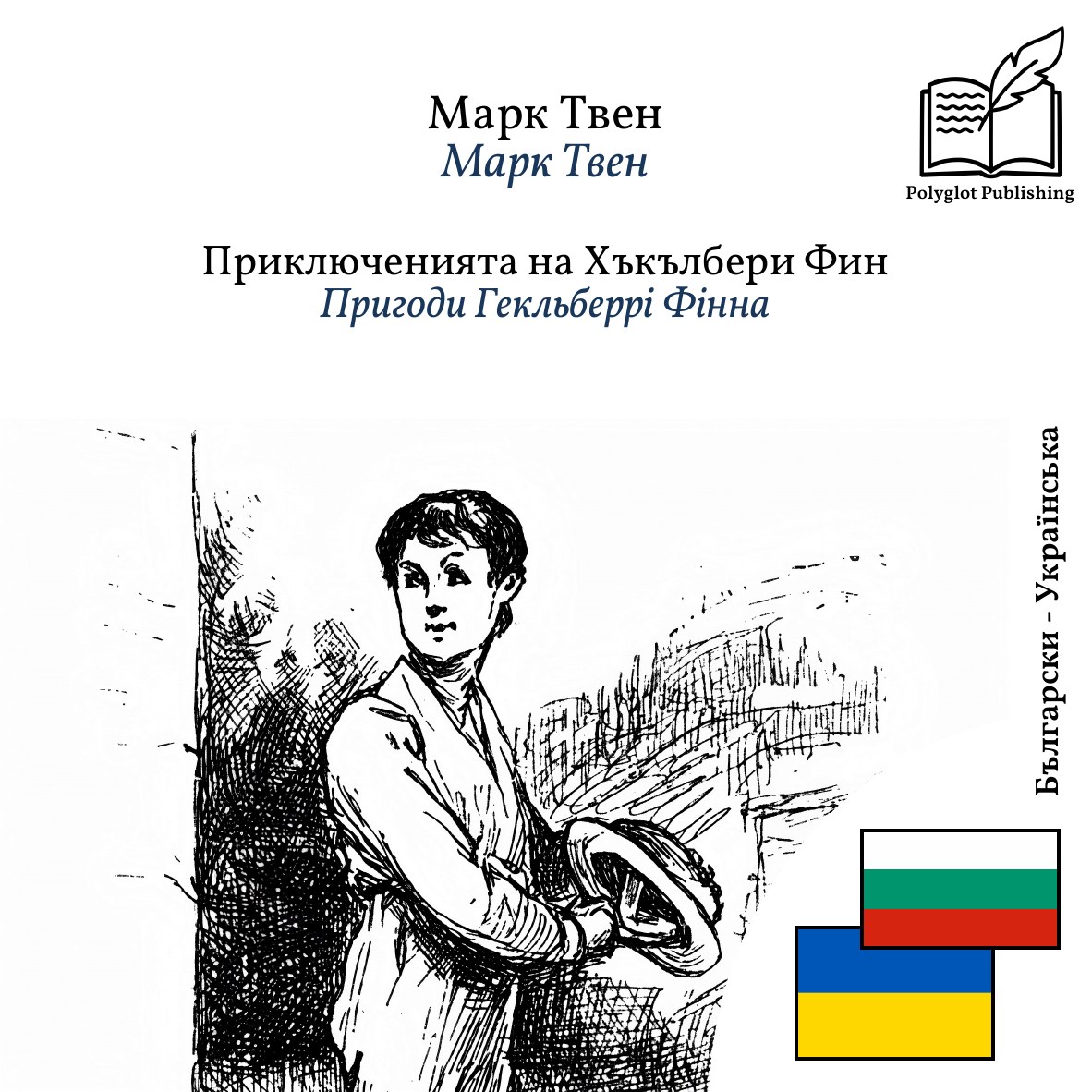 Пригоди Гекльберрі Фінна