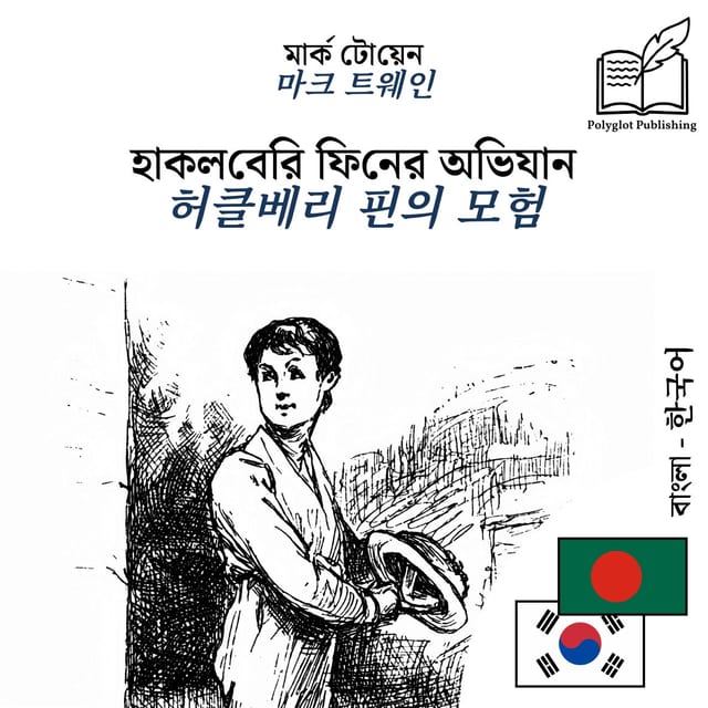 허클베리 핀의 모험