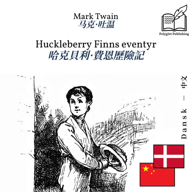 哈克貝利·費恩歷險記