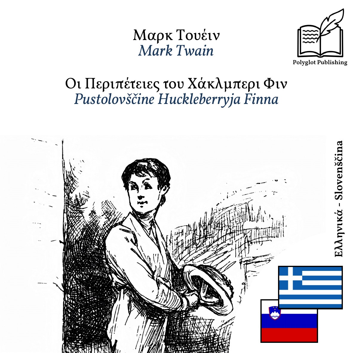 Pustolovščine Huckleberryja Finna