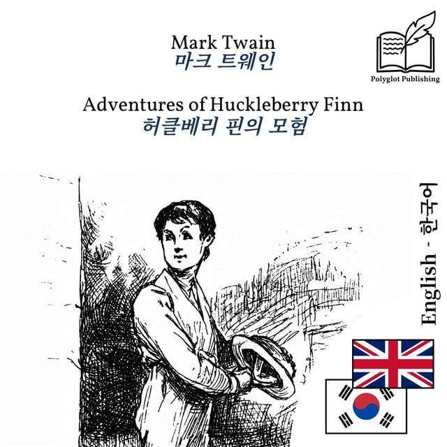 허클베리 핀의 모험