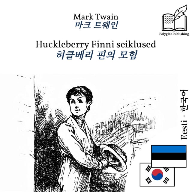 허클베리 핀의 모험
