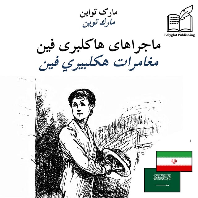 مغامرات هكلبيري فين