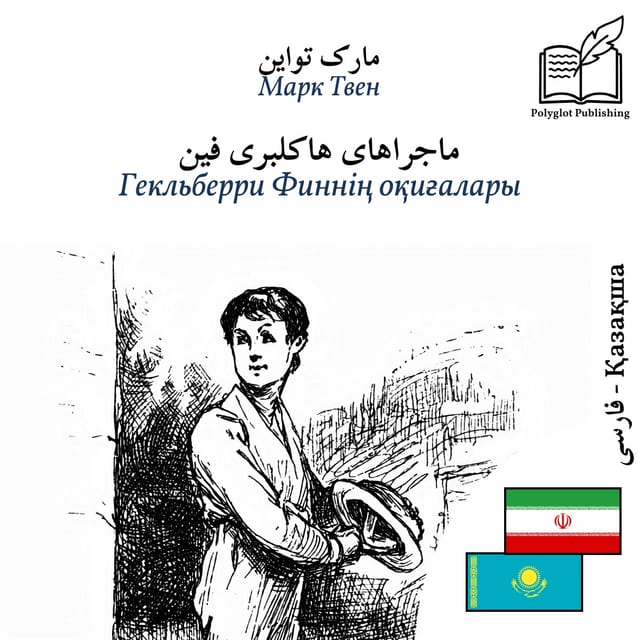 Гекльберри Финнің оқиғалары